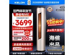 科龙3匹立柜空调直降千元