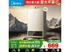 美的14L燃气热水器到手651元