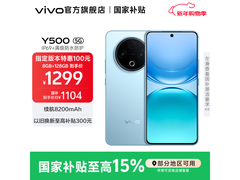 vivo Y500 5G手机到手仅1036元