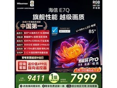 海信85E7Q 85英寸4K电视钜惠