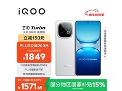 iQOO Z10 Turbo 5G云海白大促
