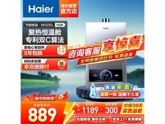 海尔16L燃气热水器，到手仅763元！