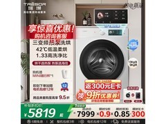 海信WH130E8Q - 1洗烘一体机低至5551元