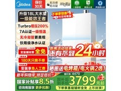 美的18升燃气热水器，到手仅3799元