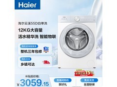 海尔XQG120-LE55DWU1滚筒洗衣机低至2699