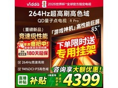 Vidda 85VR1Q-PRO电视钜惠