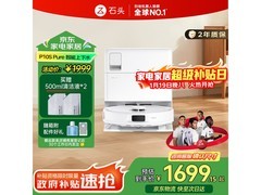 石头P10S Pure扫拖一体机钜惠
