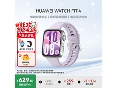 华为 WATCH FIT 4 风信紫款低至 525.5 元
