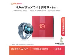 华为WATCH十周年42mm蓝表折后低至1857元