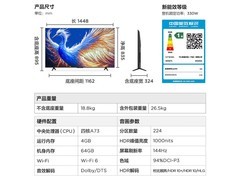 雷鸟鹤6 65英寸电视2594元抢