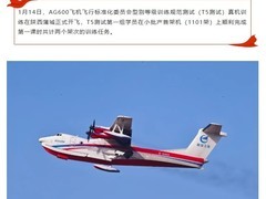 AG600鲲龙完成T5测试首飞 迈入商业运营关键阶段