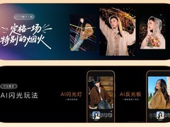 荣耀Magic8 Pro Air闪光灯开启影像光影新纪元