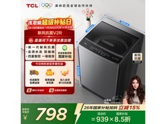 TCL 10 公斤波轮洗衣机，到手 781.15 元