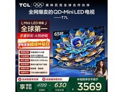 TCL 65T7L 65英寸4K电视钜惠