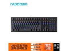 雷柏V510红轴办公键盘