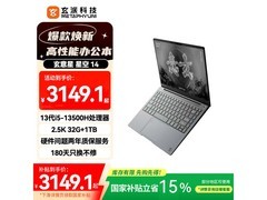 玄派玄意星14英寸笔记本3133元抢