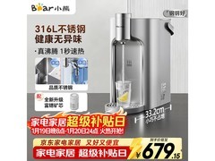 京东PLUS购小熊即热饮水机低至578元