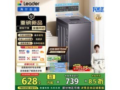 Leader海尔7.2公斤洗衣机，补贴后低至611.15