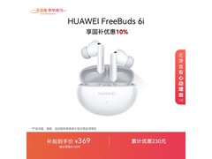 华为FreeBuds 6i降噪耳机天际白