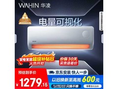 华凌1.5匹空调直降243元