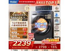 海尔8kg滚筒洗衣机2218元抢