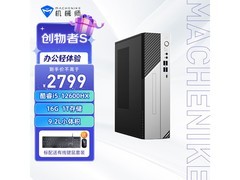 机械师创物者S主机优惠购低至2239元