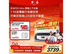 石头P20 Ultra扫拖一体机活动价低至3575.98