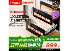 国家补贴！美的 100L 消毒柜低至 899.3 元