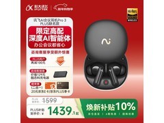 科大讯飞降噪蓝牙耳机Pro 3直降优惠！