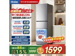 海尔235L风冷三门冰箱