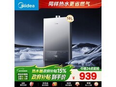 美的16升燃气热水器智能恒温钜惠