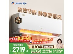 格力云佳Pro空调大促，到手低至2648元