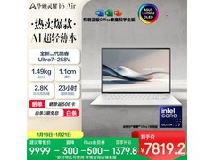 华硕灵耀16 Air 2025二代好价来袭