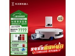 科沃斯T80S扫拖一体机水箱版钜惠
