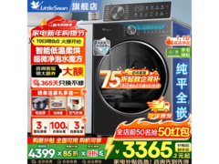 小天鹅小乌梅3.0洗烘一体机