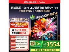 广州福利！康佳65G9 PRO电视低价购