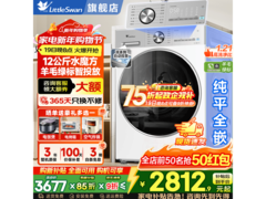 小天鹅小乌梅3.0洗衣机2660元抢