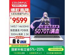 七彩虹隐星P16 Pro游戏本领券直降300元
