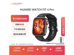 华为 WATCH FIT 4 Pro 手表优惠低至 1274.15 元