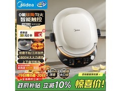美的电饼铛钜惠，到手仅需274元