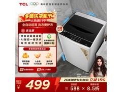 TCL 7kg波轮洗衣机499元