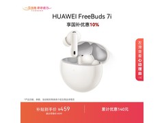 华为FreeBuds 7i贝母白降噪耳机