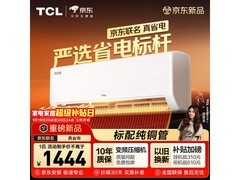 TCL真省电1匹空调，多地京东低至1299.65