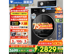 小天鹅小乌梅3.0轻享版洗烘一体