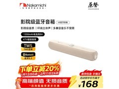 Nakamichi中道V8蓝牙音响特惠低至198元