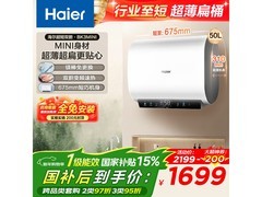 海尔小魔盒50L电热水器1596元