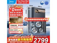 美的星河2.0净矿1200G PRO净水机
