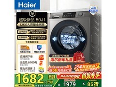 海尔12公斤滚筒洗衣机直降