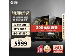 攀升电竞主机i5-14400F+RTX5060