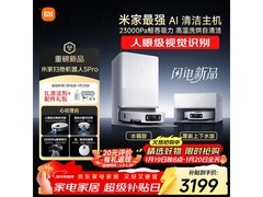 米家扫拖机器人5 Pro水箱版钜惠